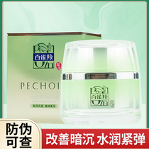 Baiquling herbal water light elastic moisturizing essence cream 50g Hydration long-lasting moisturizing elastic nourishing skin New product