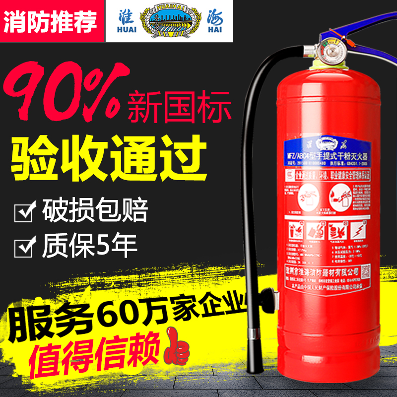 huaihai 4kg kg dry powder car shop consumer and commercial portable factory fire equipment box