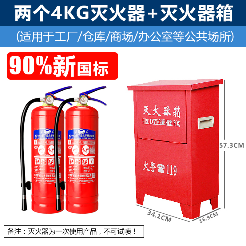 huaihai 4kg kg dry powder car shop consumer and commercial portable factory fire equipment box