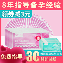 Extremely beautiful engraved ovulation test strip to detect ovulation high-precision pregnancy preparation and pregnancy assistance artifact for women to test follicles for early pregnancy test strip