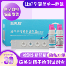 Extremely beautiful sperm vitality test Male quality Mens semen density Pregnancy preparation Private self-test High precision