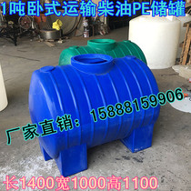 Supply Fujian 1 ton 1000L horizontal car water tank food plastic barrel chemical transportation diesel storage tank