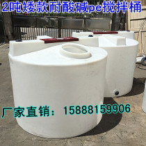 Supply 2 tons of horizontal acid and alkali resistant pe dosing tank pharmaceutical mixing tank 2000L liters large and short plastic mixing tank