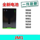 BlackBerry 9900 9930 9790 9981 9380 9850 9860 휴대 전화 배터리 브랜드 새로운 JM1에 적합합니다. BlackBerry 9900 9930 9790 9981 9380 9850 9860 휴대 전화 배터리 브랜드 새로운 JM1에 적합합니다.