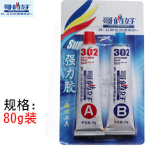 Brother good AB glue strong metal glue 302 glue 80g 10g