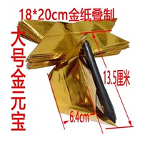 Gold ingot semi-finished products 18*20cm paper Buddha use ingot paper gold paper stack 50 large ingot semi-finished products