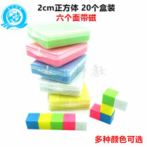 Magnetic color cube building block six-sided magnet magnetic small square mathematics solid geometry teaching aids to observe objects