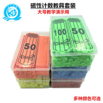 Large elementary school mathematics teaching aids Magnetic math counting stick counting stick counting bar bundle set counting box