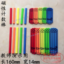 Counting piece plastic magnetic counting stick teacher blackboard demonstration with primary school mathematics teaching aids calculation magnetic stick