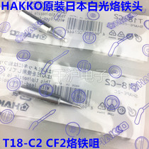 Original Japanese Hakko White Soldering Iron Head T18-C2 CF2 for FX-888D Welding Table