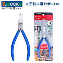 Japan Sanshan brand 3 peaks ENP-115 electronic wire cutting pliers 4 inch half electronic pliers copper wire pliers