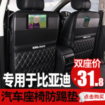 Suitable for BYD Song pro Qin EV Yuantang car anti-kick cushion rear seat Universal decorative protection pad