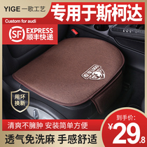 Suitable for Skoda Komi Keming Rui Ke Luoke car seat cushion single-piece three-piece single butt pad seat cushion