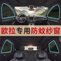 Eulla R1 Eurola iQ vehicular curtains sunscreen for heat insulation and ventilation shading curtain car blinds car mosquito-proof window screen