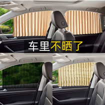 Car sunshade sunscreen heat insulation Car interior glass telescopic sunshade window curtain Magnetic track mesh shading curtain