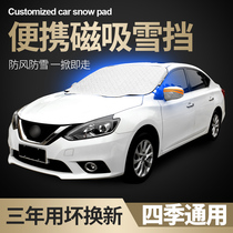 Car snow shield front windshield cover winter anti-freeze Frost anti-frost anti-ice and snow cover cloth heat insulation shade baffle