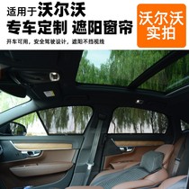 Suitable for Volvo cars curtain sunshade volvo xc60 xc90 XC40 magnetic curtain shade