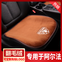Suitable for Alfa Romeo car seat winter plush single butt pad car non-slip cushion four seasons