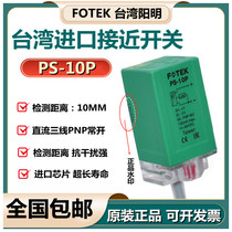 Original Yangming proximity switch PS-10P PNP three-wire normally open metal sensor PS-10P