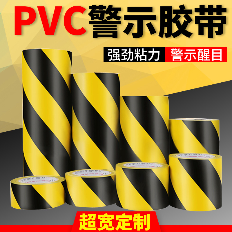 Ultra-wide alert tape PVC black macular zebra line alert floor tape color underlined floor tape tape