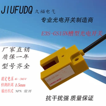 New slot photoelectric switch E3S-GS15N DC three-wire NPN normally open new