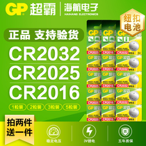 Superpower cr2032cr2025cr2016 button battery 3v lithium electronic scale Weight scale for car keys