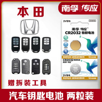 Honda Odyssey Yaakaku Eight generation Vanguard Van Yaakkaku Islands Wisdom Fly Crown Road Key Battery South Fu Electronics