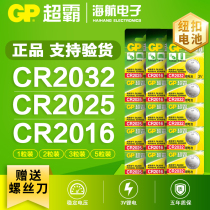 Super Big cr2032cr2025cr2016 Button Battery 3v Lithium Electronic Scale Scale Car Key