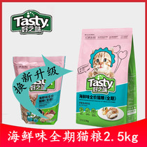 Haozhiwei Seafood cat food 2 5kg Full-term adult cat food Low-salt cat food 5 kg