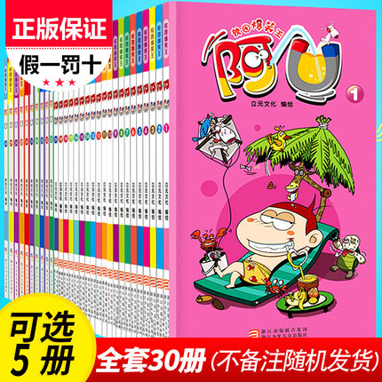 自选5本阿U漫画书全集正版1-30册全套校园爆笑王小学生四五六年级9-12岁男孩版卡通少儿搞笑幽默漫画猫小乐阿衰大本大书加厚版小书