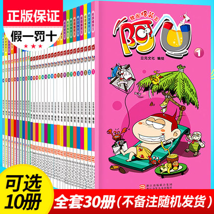 阿U漫画书全集正版1-30册全套自选10册校园爆笑王小学生四五六年级9-12岁男孩版卡通少儿搞笑幽默漫画猫小乐阿衰大本大书加厚版小