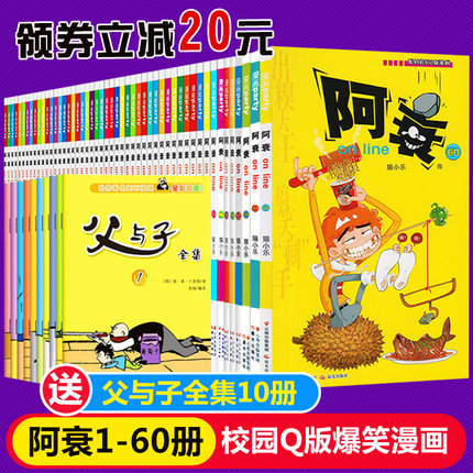 阿衰漫画大全集小书1-60册全套含58大本加厚版正版小学生爆笑校园儿童7-8-9-10-12岁男孩漫画书少儿猫小乐搞笑幽默单套1-10合订本