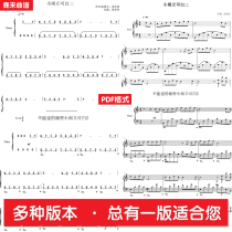 The secret that can't be said Xiaoyu wrote Licobai II a total of seven versions all-issued piano notation staff