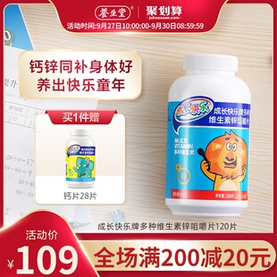 yangshengtang grow happy brand multi-vitamin zinc chewable tablets 1.5g/tablet*120tablets
