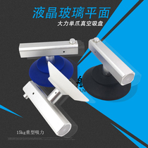 British Airways strong aluminum alloy glass single claw suction cup anti-static LCD screen suction cup Reversing mirror repair removal screen device