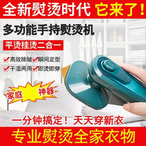 Dry Padad Multifunction Handheld Ironing Machine Home Small Steam Portable Iron Flat Hot Hanging Two-in-one Special