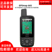 GARMIN Jiaming 66S Outdoor Button Handset Intelligent Professional Navigation Air Pressure Altimetry Three-Axis Compass