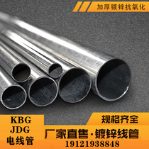KBG galvanized line pipe JDG metal explosion-proof wiring iron pipe iron pipe wire pipe 20 electrical casing 25mm electric pipe
