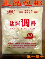 A bag of Meizhou Hongxing produced Jiawen salt baked seasoning secret salt chicken spice 500g