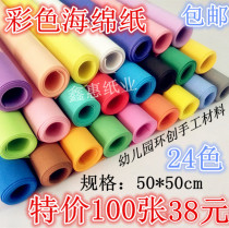 Special price color sponge paper diy kindergarten decoration materials Huanchuang childrens handmade class embossed foam paper