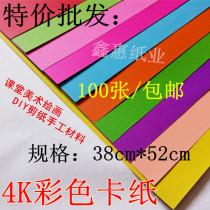 Special offer wholesale 4 open color cardboard 200 grams thick hard DIY handmade paper-cut hand painting greeting card double-sided 4K color card