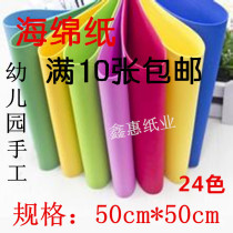 Color 50*50 sponge paper full of 10 sheets of kindergarten DIY childrens handmade decorative materials wholesale foam paper