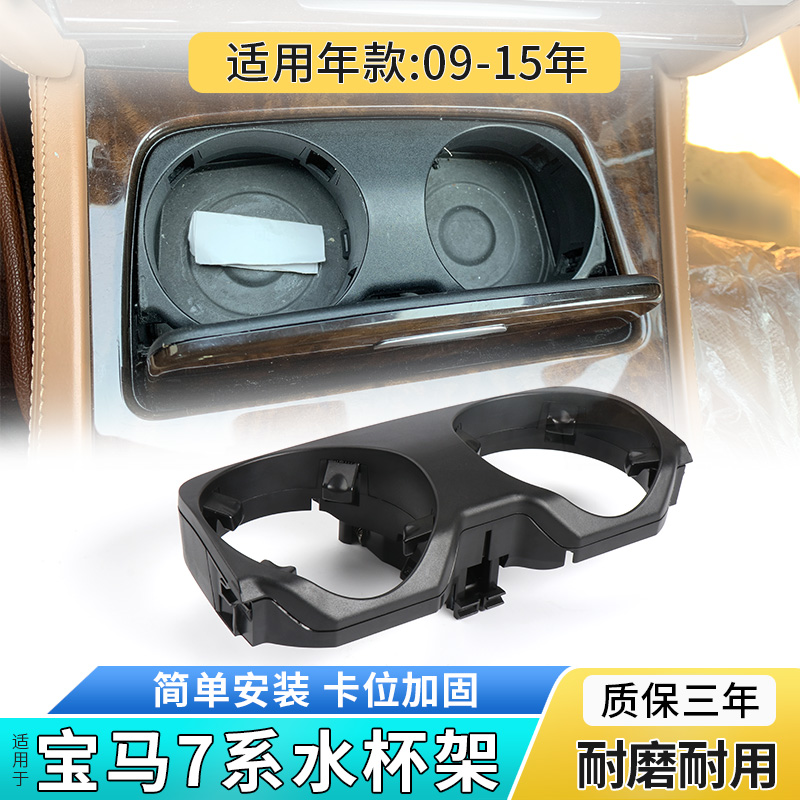 Applicable BMW 7 series 730 740 750 760 F02 central control cup holder Central control cup holder Beverage cup holder