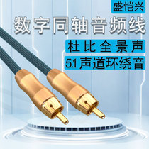 Coaxial audio wire SPDIF pure copper digital TV amplifier sub - tube speaker 5 1 audio response connection 1 meter