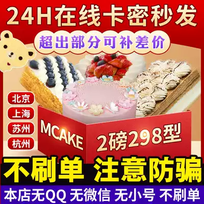MCAKE Maxim Cake Card 2 pounds 298 type exclusive card Discount card mcake coupon cake card