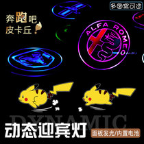 Car welcome light door opening dynamic laser projection light cartoon ground induction light no wiring decorative light ambient light