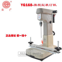 Cloud-Wide 168 Electric Dress Booking Machine Upgrade of Automatic Belt Line Financial Credential Punching Machine Wire Assembly Machine Invoice