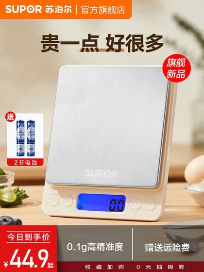 Supor Kitchen Scale 전자 규모 가정용 소규모 정밀 그램 무게가 높은 고분비 식품 규모 베이킹 그램 계량 장치 Supor Kitchen Scale 전자 규모 가정용 소규모 정밀 그램 무게가 높은 고분비 식품 규모 베이킹 그램 계량 장치