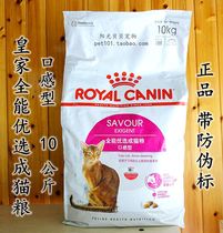 Royal all-around preferred taste adult cat food 10kg 20kg with anti-counterfeiting