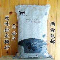 Two bags of original pine cat litter 10kg 5kg dosage is suitable for double-layer sand basin sunshine shell